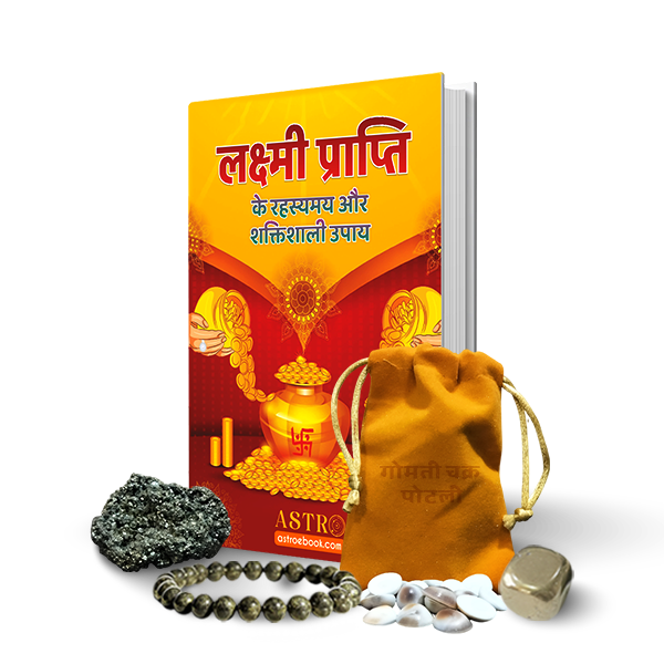 लक्ष्मी प्राप्ति Book Combo Pack  + Pyrite Tumbled + Pyrite Stone + Pyrite Bracelet  +  Money Attration Potli