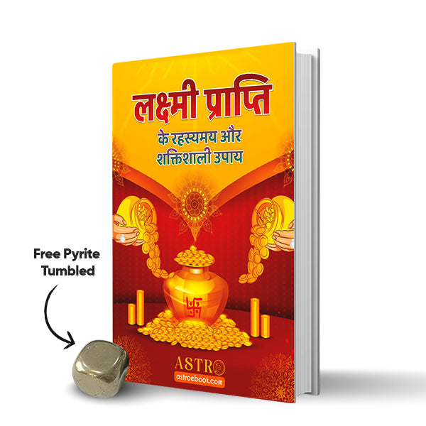 लक्ष्मी प्राप्ति उपाय Book  + Free Pyrite Tumbled